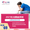【美年大健康】2021年大便隐血专项 商品缩略图0
