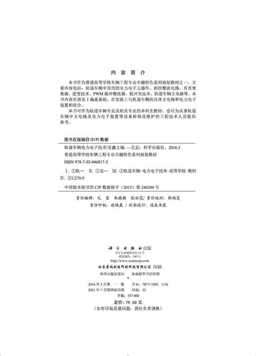轨道车辆电力电子技术 商品图2