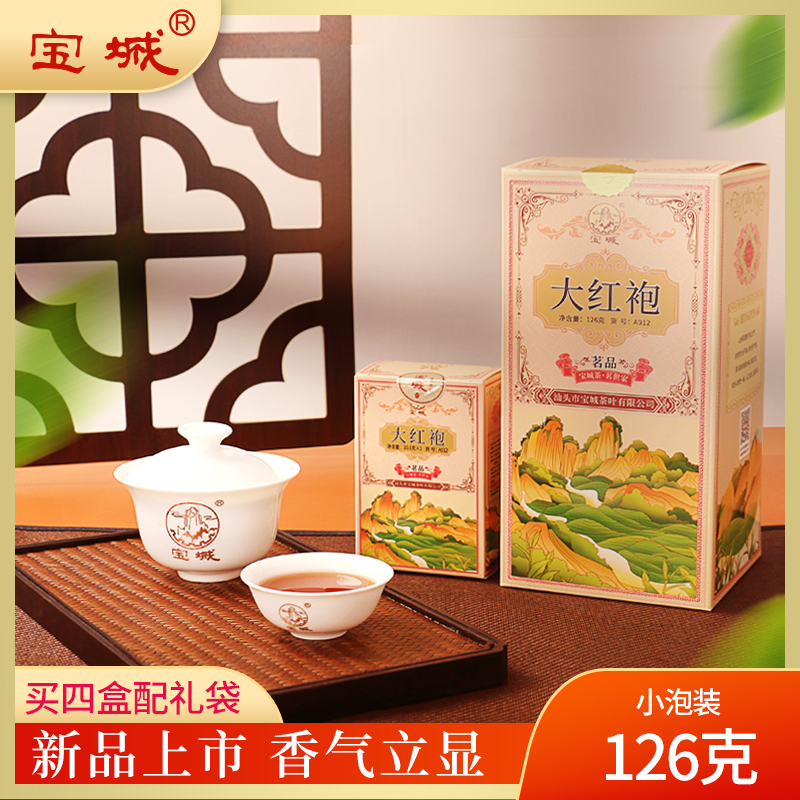【新品上市，欢迎尝鲜】宝城 茗品大红袍126g盒装 兰香茗品，峰岩骨韵A912