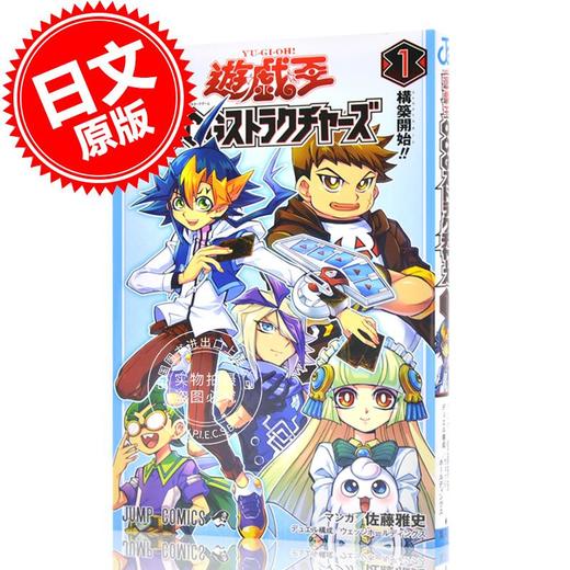 现货 进口日文 漫画 游戏王 遊戯王 OCG ストラクチャーズ 1 商品图0