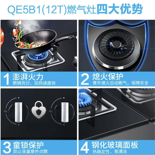 海尔（Haier）灶具QE5B1 商品图1