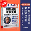 现货 台版 如何避免气候灾难 比尔·盖茨How to Avoid a Climate Disaste by Bill Gates环保 天下杂志财经 繁体中文 商品缩略图0