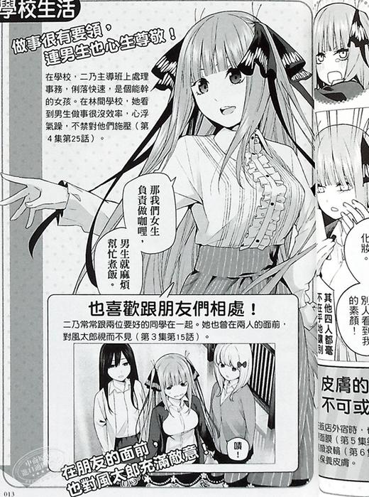 【中商原版】漫画 五等分的新娘角色设定数据书 二乃（全）春场 葱 台版漫画书 东立 商品图4