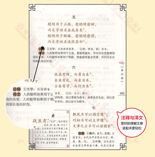 钟书国学精粹19：格言联璧 中华经典诵读教材国学古籍儿童文学课 商品图4