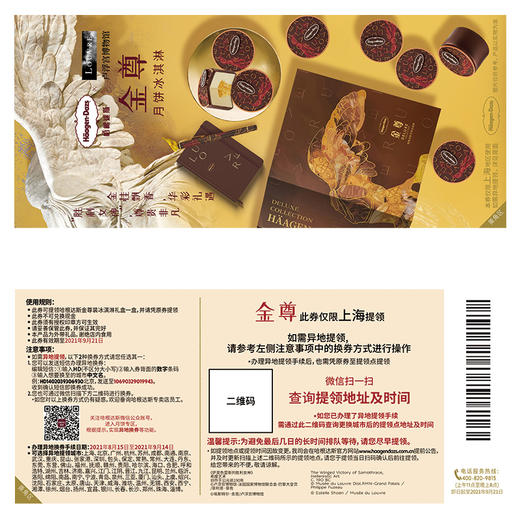 【哈根达斯】中秋月饼冰淇淋金尊桂花清酒流心尊贵礼盒装送礼月饼券 商品图1