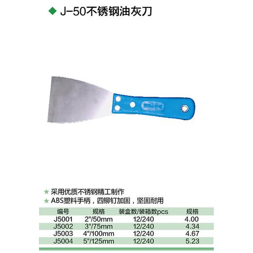 不锈钢油灰刀 商品图1