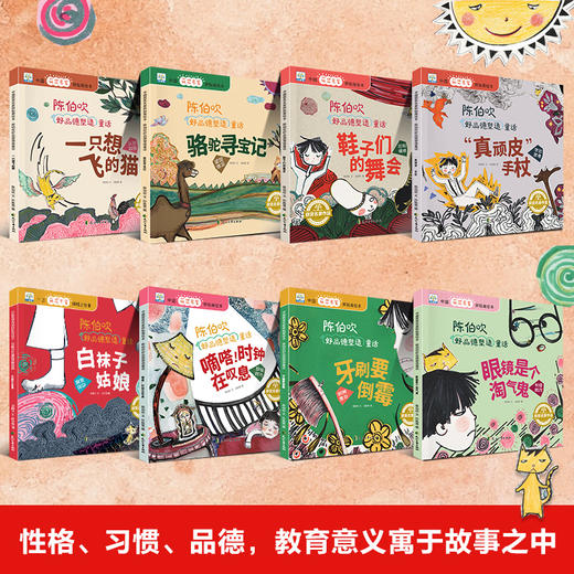 陈伯吹好品德塑造童话8册 商品图2
