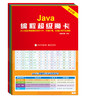 Java编程超级魔卡 商品缩略图0