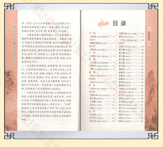 钟书国学精粹17：元曲三百首 中华经典诵读教材国学古籍儿童文学 商品图2