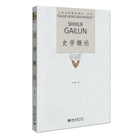 史学概论