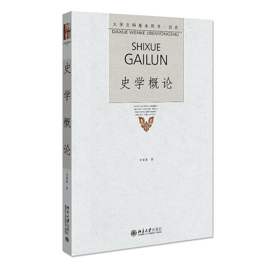 史学概论 商品图0