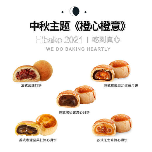 【已下架】Hibake 【橙心橙意/蓝色星光/玉兔揽月/丛林脱兔】 月饼礼盒装8枚装 [福利品] 商品图4