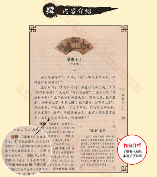 钟书国学精粹03：孟子 中华经典诵读教材国学古籍儿童文学课外读 商品图3