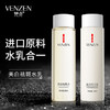 【护肤套装】梵贞 补水保湿滋润精华乳收缩毛孔爽肤水套装 商品缩略图0