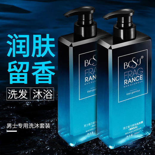 【美妆个护  汗臭克星   一瓶可以洗澡的香水！】BCSJ海洋留香氛清爽男士沐浴露 适用于家庭酒店民宿淋沐浴乳 商品图1