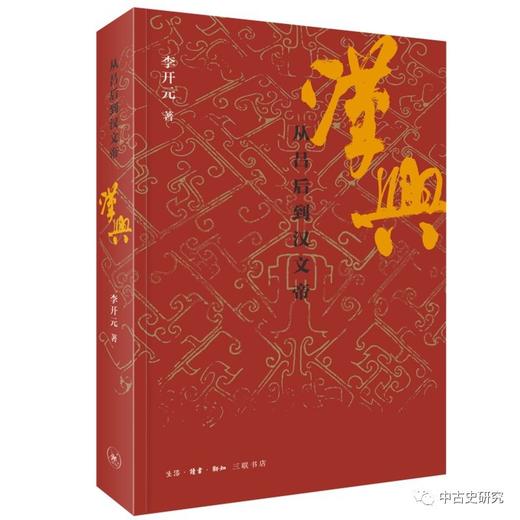 汉兴：从吕后到汉文帝 商品图0
