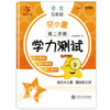 交小星小学语文学力测试（五年级·第二学期） 商品缩略图0