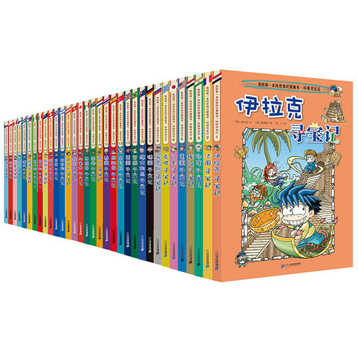 环球寻宝记系列全套33册6-12岁小学生课外书籍全球地理科普图书百科全书 商品图0