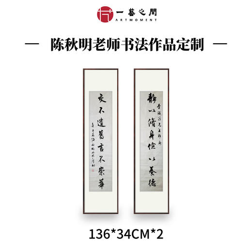 陈秋明老师8平尺书房对联作品定制【14字内】 商品图0