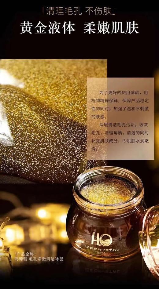 HIH黄金海葡萄凝水保湿面膜深层毛孔净澈清洁冰晶。 商品图3