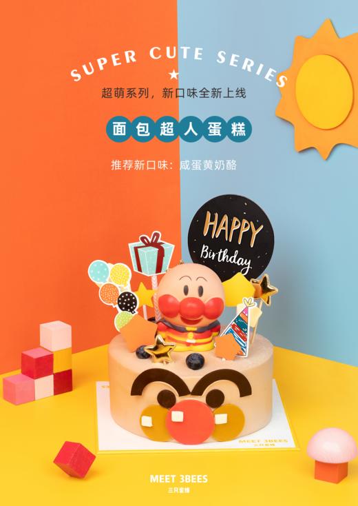 面包超人（会员券专用） 商品图0