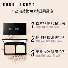 1楼BOBBIBROWN/芭比波朗清透持妆两用粉饼11g