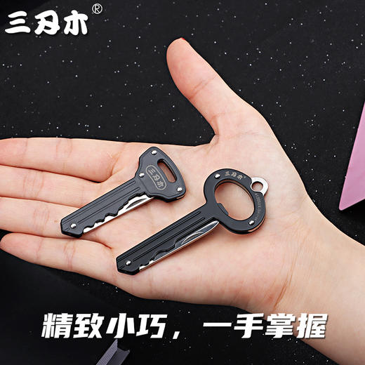 三刃木钥匙刀拆快递折叠水果小刀创意多功能迷你开瓶器钥匙扣 商品图1