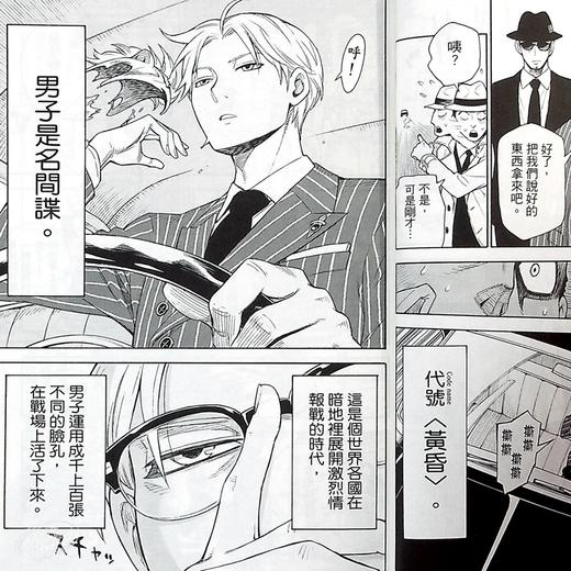 【中商原版】漫画 间谍过家家 SPY×FAMILY间谍家家酒 01 间谍过家家 远藤达哉 台版漫画书 东立出版 商品图6