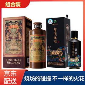 【推荐】习酒 烧坊 53度 375ml+衡昌烧坊 经典装 酱香型 53度 500ml 单瓶组合