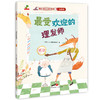 藏在童话里的数学（注音版）(12册）培养兴趣，构建数学思维体系！让孩子用数学思维看世界，让数学变成简单好玩的故事 商品缩略图10
