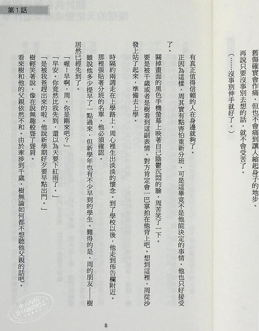【中商原版】轻小说 关于我在无意间被隔壁的天使变成废柴这件事3 佐伯さん 台版轻小说 东立 商品图4