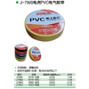 PVC电气胶带 商品缩略图1