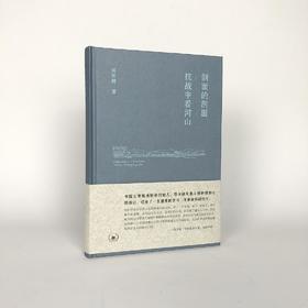 剖面的剖面 / 抗战中看河山