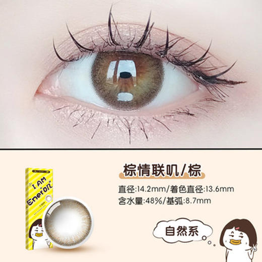 【日抛】Holy Nara&能量叽联名款 新品上市 直径14.2 含水量48%（日抛10片/盒 不同度数请拍两盒） 商品图4