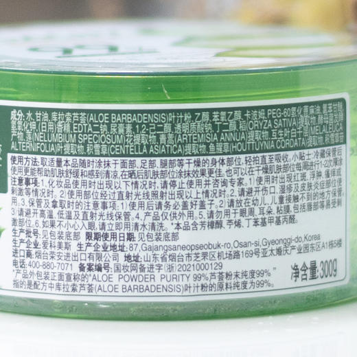 【中欧班列精选】 韩国原装进口安格琪芦荟胶300g/盒 商品图8