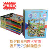 环球寻宝记系列全套33册6-12岁小学生课外书籍全球地理科普图书百科全书 商品缩略图3