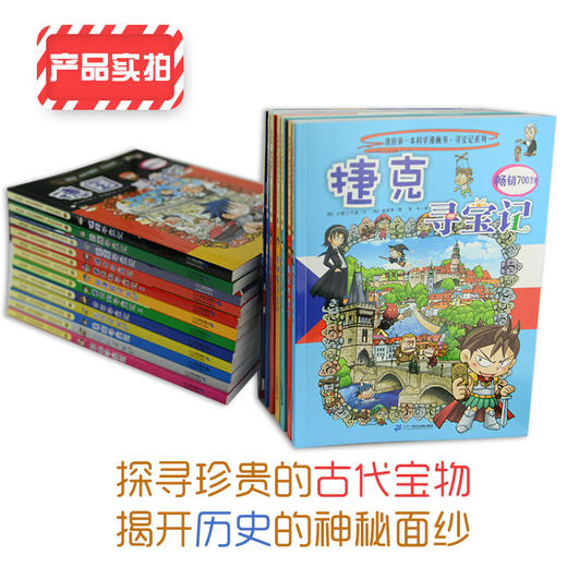 环球寻宝记系列全套33册6-12岁小学生课外书籍全球地理科普图书百科全书 商品图3