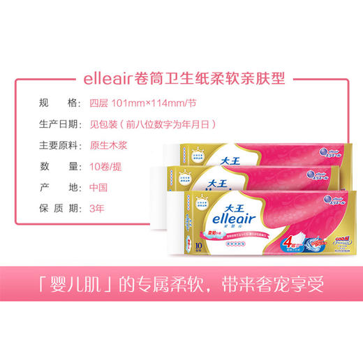大王（elleair)-卷筒卫生纸柔软亲肤型10卷 商品图3