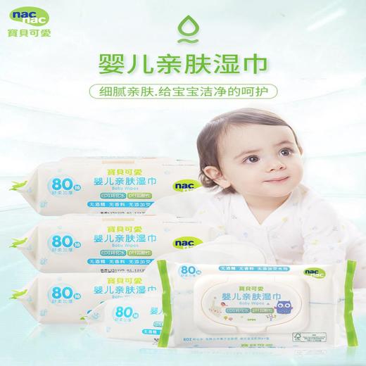 nac宝贝可爱婴儿专用湿巾大包装便携带盖宝宝亲肤加厚湿巾80抽3包 NAC-00209 商品图1