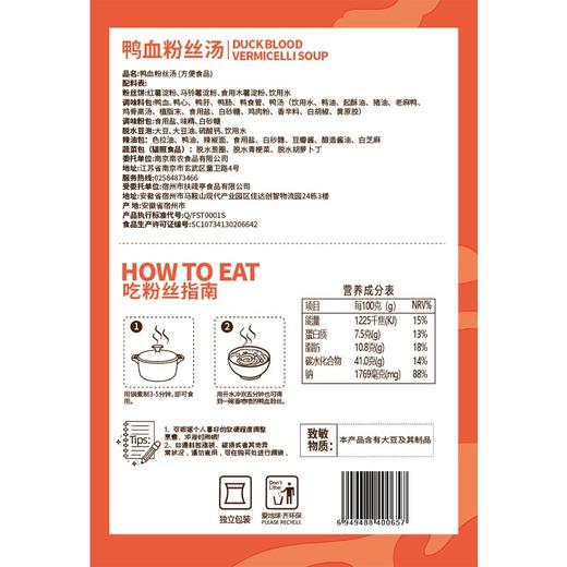 南农 鸭血粉丝汤（香辣）172g/盒【CZ】 商品图4