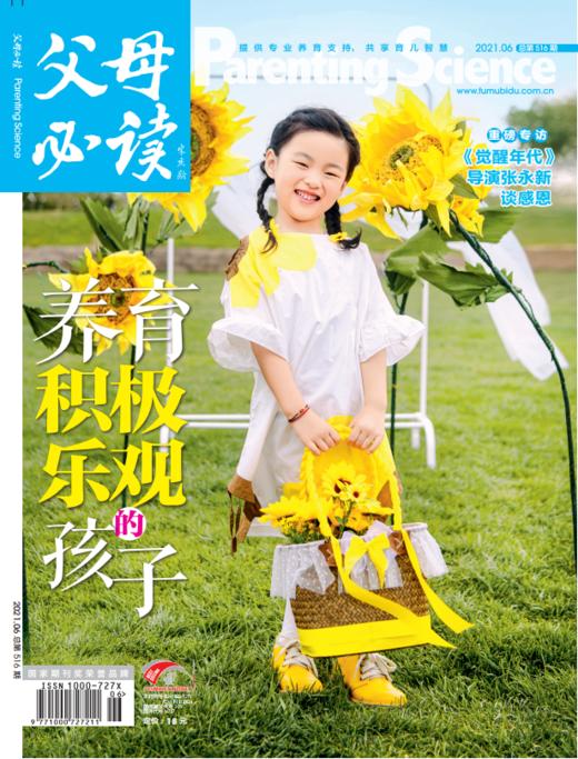 【超值福利】2020年1月-2021年12月之间随机两期《父母必读》 商品图4