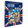 英国寻宝记 环球寻宝记系列12 我的第一本科学漫画书儿童科普百科 商品缩略图0