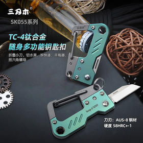 三刃木多功能钛合金汽车钥匙扣男士腰挂拆快递小刀便携创意锁匙扣