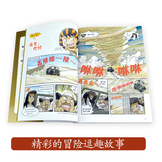 埃及寻宝记 我的第一本科学漫画书 环球寻宝记系列 4  畅销正版 科普百科全书书籍 6-12岁 商品图3