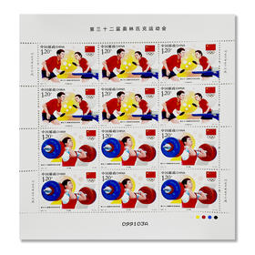 【新邮】东京奥运会邮票 大版