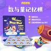 【数学配套】洪恩思维 数与量记忆棋 限时秒杀 商品缩略图0