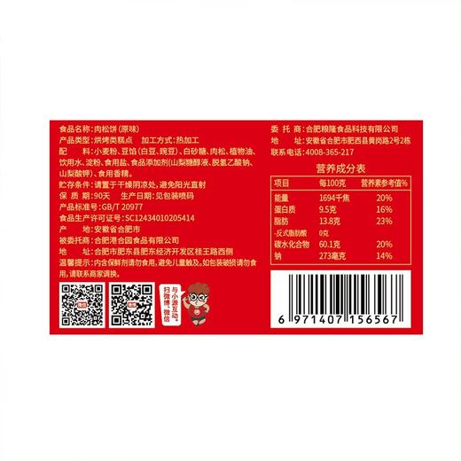味滋源 肉松饼500g/盒【CZ】 商品图4