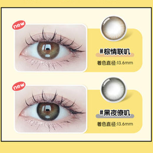 【日抛】Holy Nara&能量叽联名款 新品上市 直径14.2 含水量48%（日抛10片/盒 不同度数请拍两盒） 商品图5