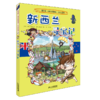 环球寻宝记系列 第7辑全4册新西兰意大利2册和菲律宾我的第一本科学漫画书6-12岁 商品缩略图1