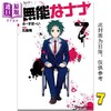 【中商原版】漫画 无能力者娜娜 7 るーすぼーい 台版漫画书 角川出版 商品缩略图0